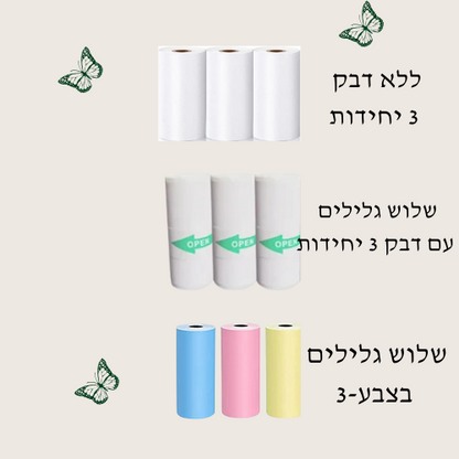 גלילים למדפסת