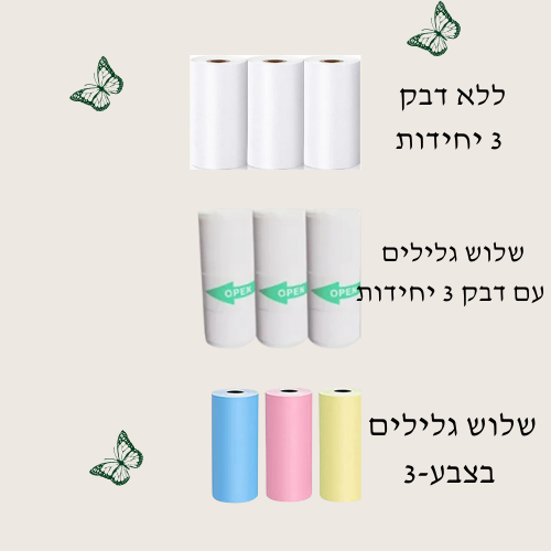 גלילים למדפסת